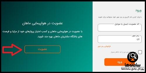 سایت هواپیمایی ماهان